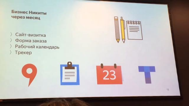 «Строительная Россия» на большой конференции Яндекса смотреть онлайн