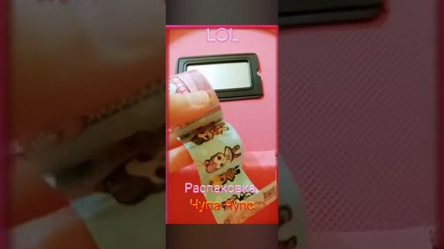Распаковка Chupa Chups "Куколки LOL" 💞 смотреть онлайн