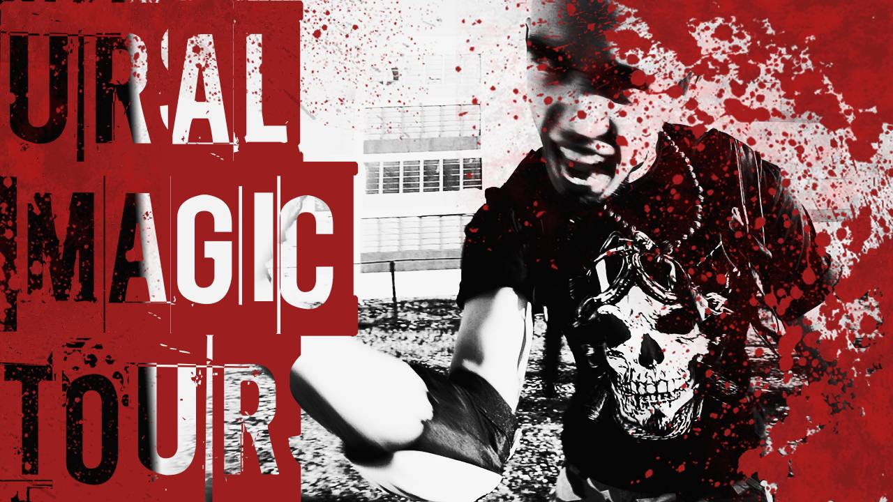 2rbina 2rista - URAL MAGIC TOUR смотреть онлайн