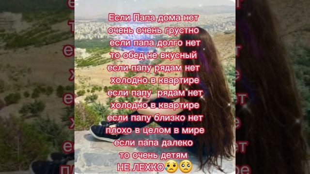 Берегите Мать,🌸дорожите Отцом 🕊️не кто вас не будет любить❣️ сильнее чем папа 🕊️❤ смотреть онлайн