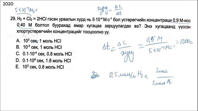 ЭЕШ 2019 2021 Химийн тэнцвэр, Урвалын хурд смотреть онлайн