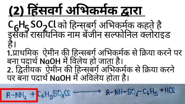 प्राथमिक द्वितीयक व तृतीयक ऐमीन का परीक्षण // Test of Primary, Secondary and tertiary Amine смотреть онлайн