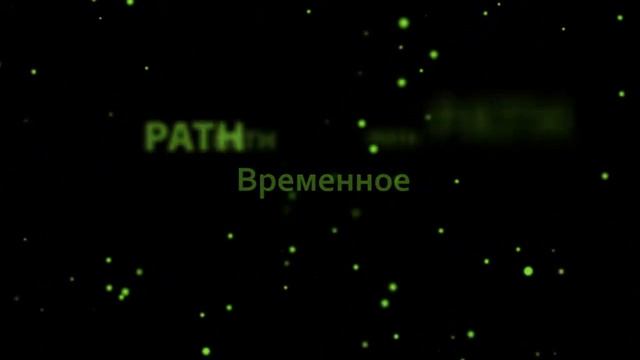 PATH film смотреть онлайн