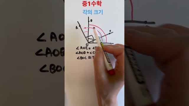 중1수학 각의크기 구하기 #중1수학 #각도#각의크기 #2학기중간고사문제 смотреть онлайн