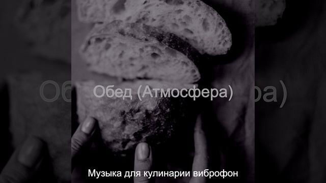 Атмосфера (Готовка) смотреть онлайн