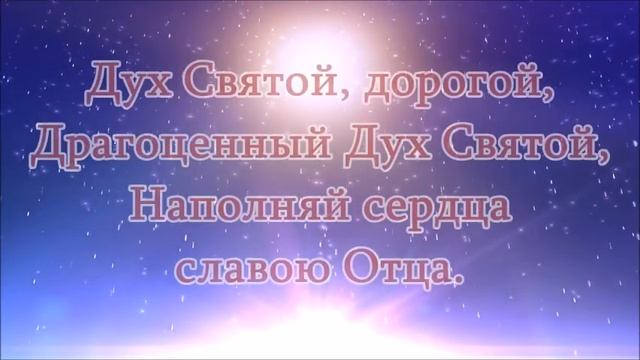 Христианские песни прославления - Дух Святой, дорогой - Краеугольный камень смотреть онлайн