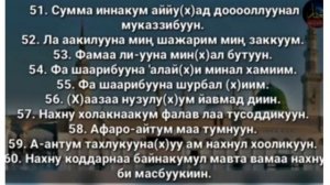 Вокеа сураси 51 - 60- оятлар 10 мартаю voqea surasi 51-60 oyatlar 10 marta