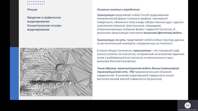 1.2. Концептуальные основы моделирования объектов смотреть онлайн