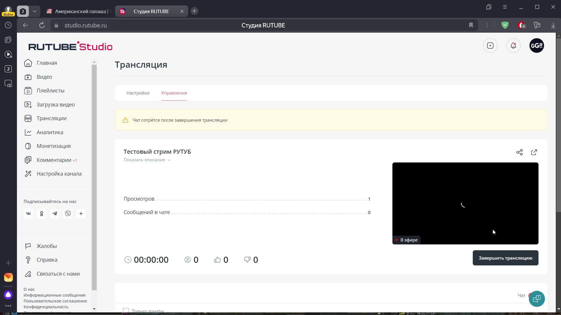 Тестовый стрим РУТУБ смотреть онлайн