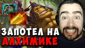 STRAY В НЕРЕАЛЬНО ПОТНОЙ ИГРЕ НА АЛХИМИКЕ ! carry mid ! Лучшее со Стреем