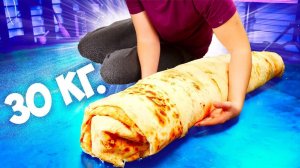 ГИГАНТСКАЯ ШАУРМА 30 КГ ЗАКРЫЛИ ВСЕ ЛАРЬКИ В РАЙОНЕ САМАЯ БОЛЬШАЯ ШАУРМА В МИРЕ  ПОТРАТИЛИ 20К