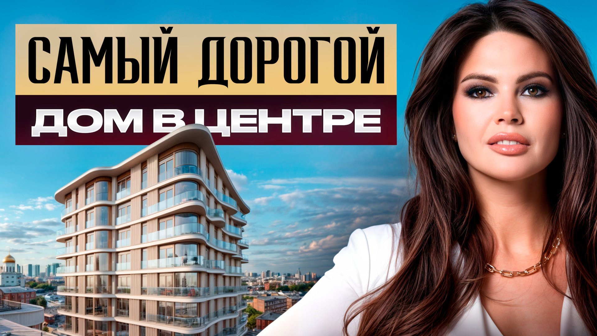 Такой пентхаус НИКОМУ не по карману! / Эксклюзивный обзор дома Лаврушинский с видом на Кремль смотреть онлайн