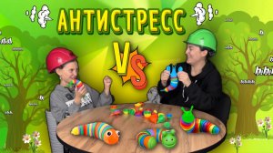 6 НОВЫХ АНТИСТРЕССОВ | ТОП 6 АНТИСТРЕСС |Кто победит?