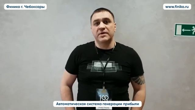 "Почему Финико?" - ответ участника и партнера компании. Финико Чебоксары смотреть онлайн