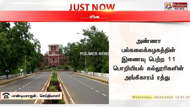 கல்லூரி மாணவர்களுக்கு பேரிடி செய்தி - அதிரடியாக ரத்து | @PolimerNews Tamil News смотреть онлайн