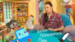 Карусель Плашка Грузовичок Пик