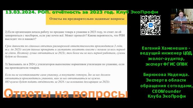 Ответы на вопросы по РОП смотреть онлайн