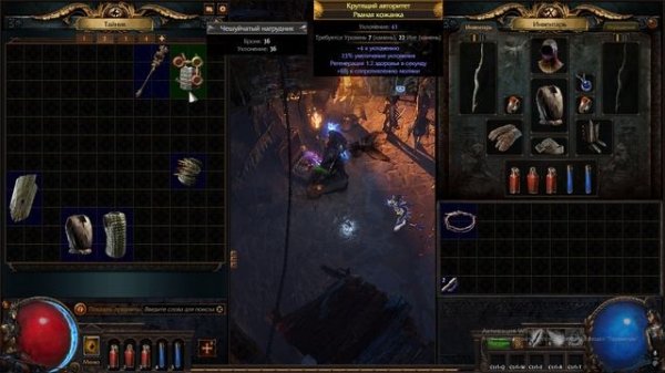 Path of Exile