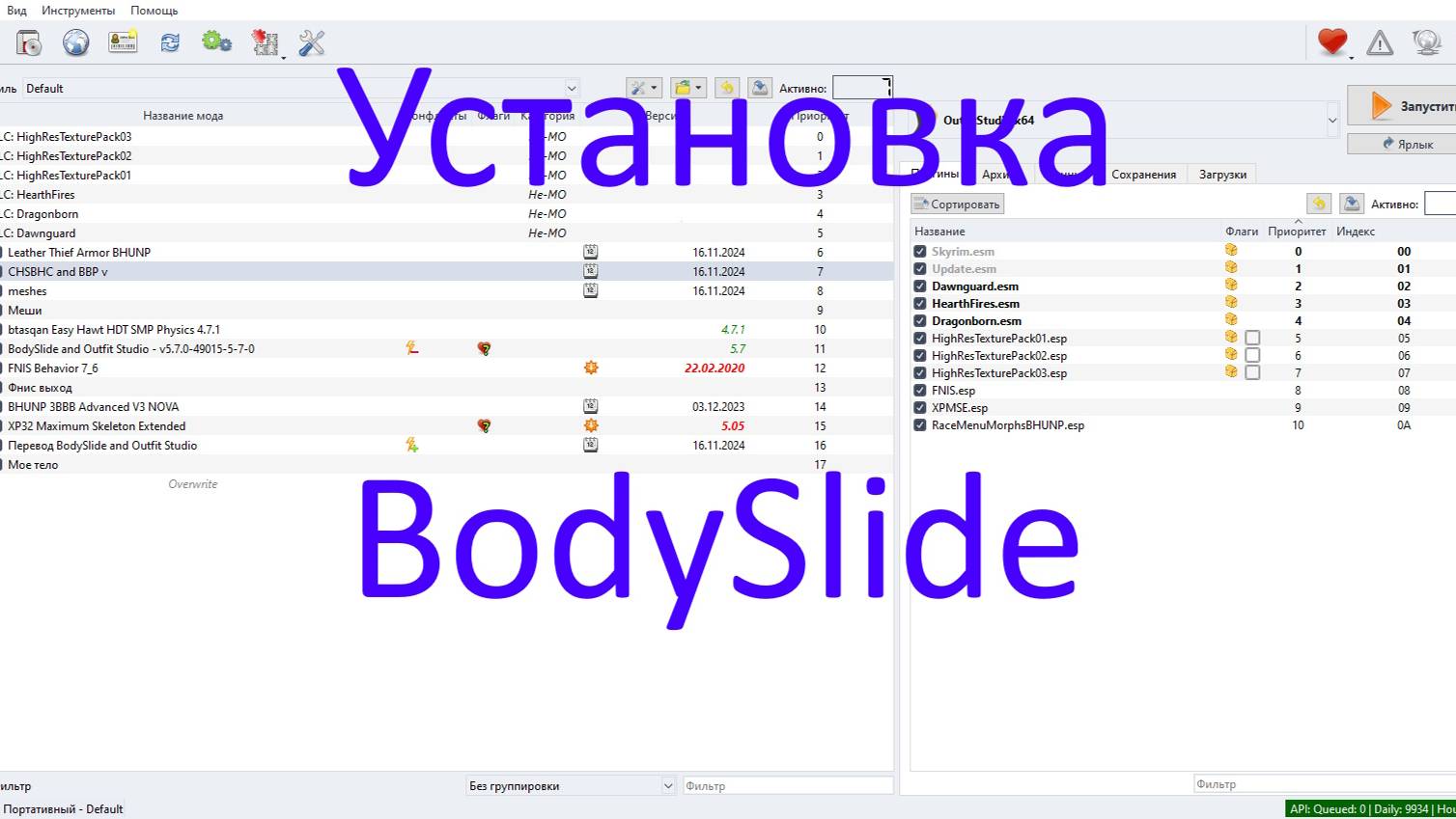 Установка BodySlide and Outfit Studio смотреть онлайн
