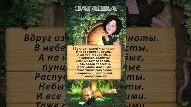 Загадка 1097 смотреть онлайн