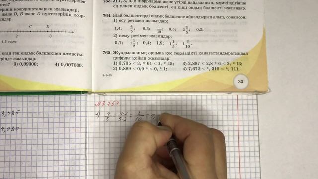 5-сынып математика 761 762 763 764 765 766 есептер