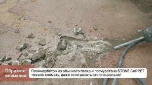 Плотность и качество полимербетона.