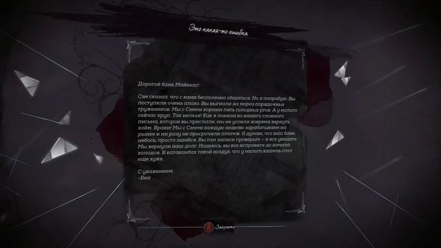Dishonored 2 смерть аутсайдера