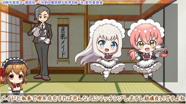 【下心アリアリなろう系アニメ】冰剣の魔術師が世界を統べる　10話【ご令嬢様にメイド服が似合うって言葉は嬉しい？】 смотреть онлайн