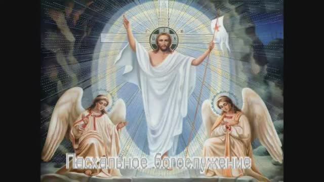 "Пасхальное  богослужение  2012г"