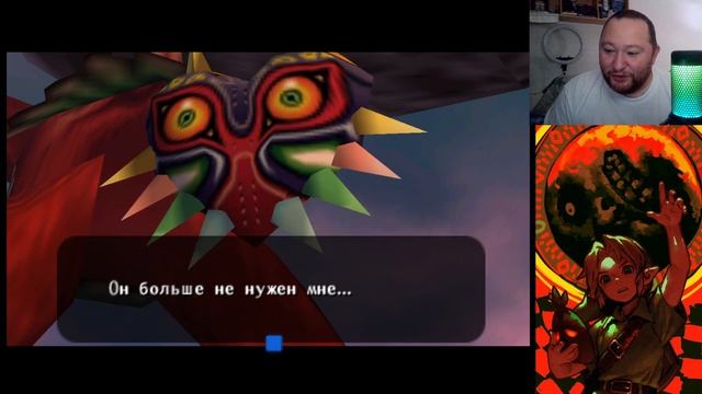 Zelda: Majora’s Mask - Часть 15. ФИНАЛ и ТИТРЫ! На Русском. Финалим Маску Маджоры. Намкод.