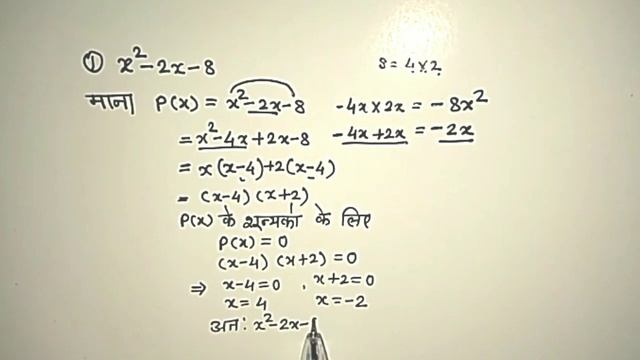 x²-2x-8 द्विघात बहुपद के शून्यक ज्ञात कीजिए और शून्यक को तथा गुणांको के बीच संबंध की सत्यता की जांच смотреть онлайн