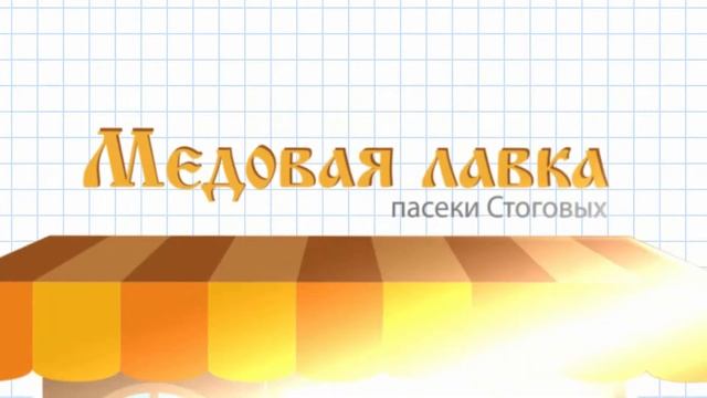 МЕДОВАЯ ЛАВКА - какой покупатель (ТВ)_28 сек(16х9) смотреть онлайн