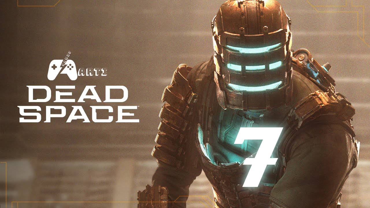 Прохождение Dead Space Remake — Часть 7: Отсек Гидропоники смотреть онлайн