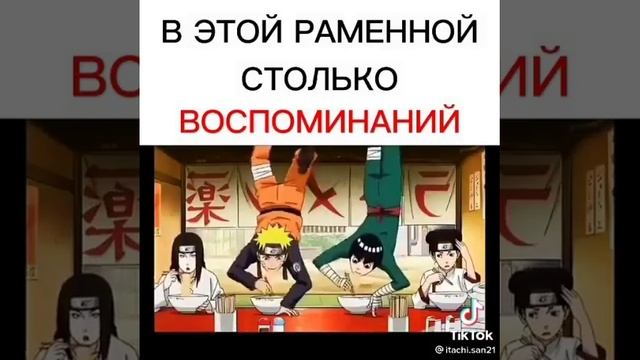 Ичираку 😋 смотреть онлайн