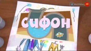 Multfilm orqali Rus tilini o'rganish / Fiksiki