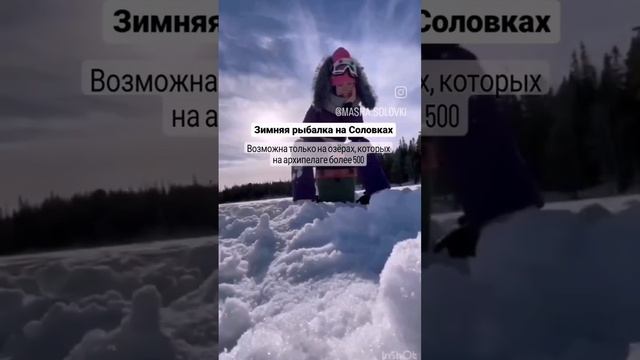 Зимняя рыбалка на Соловках #соловки #белоеморе #снегоход #туризм www.turclub-pinagor.ru смотреть онлайн
