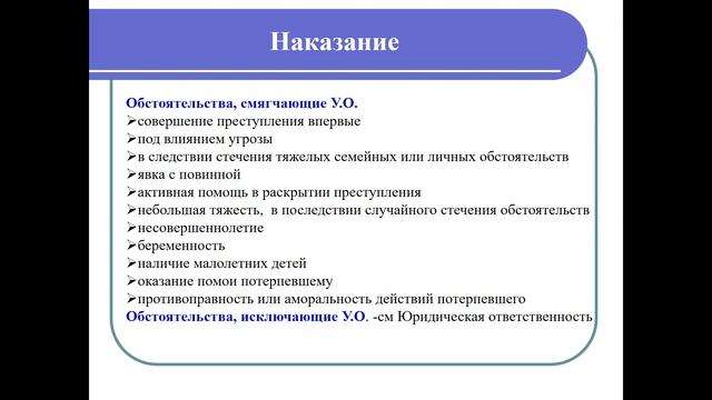 Уголовное право Ч. 2. смотреть онлайн