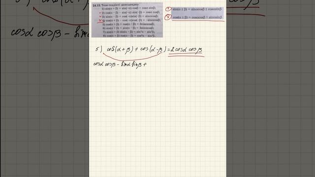 МАТЕМАТИКА. 9 СЫНЫП. ТРИГОНОМЕТРИЯЛЫҚ ФОРМУЛАЛАР. 24.15-ЕСЕП. 2-бөлім смотреть онлайн