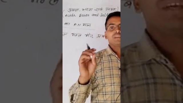 लवण का P.H मान 7 होता है смотреть онлайн