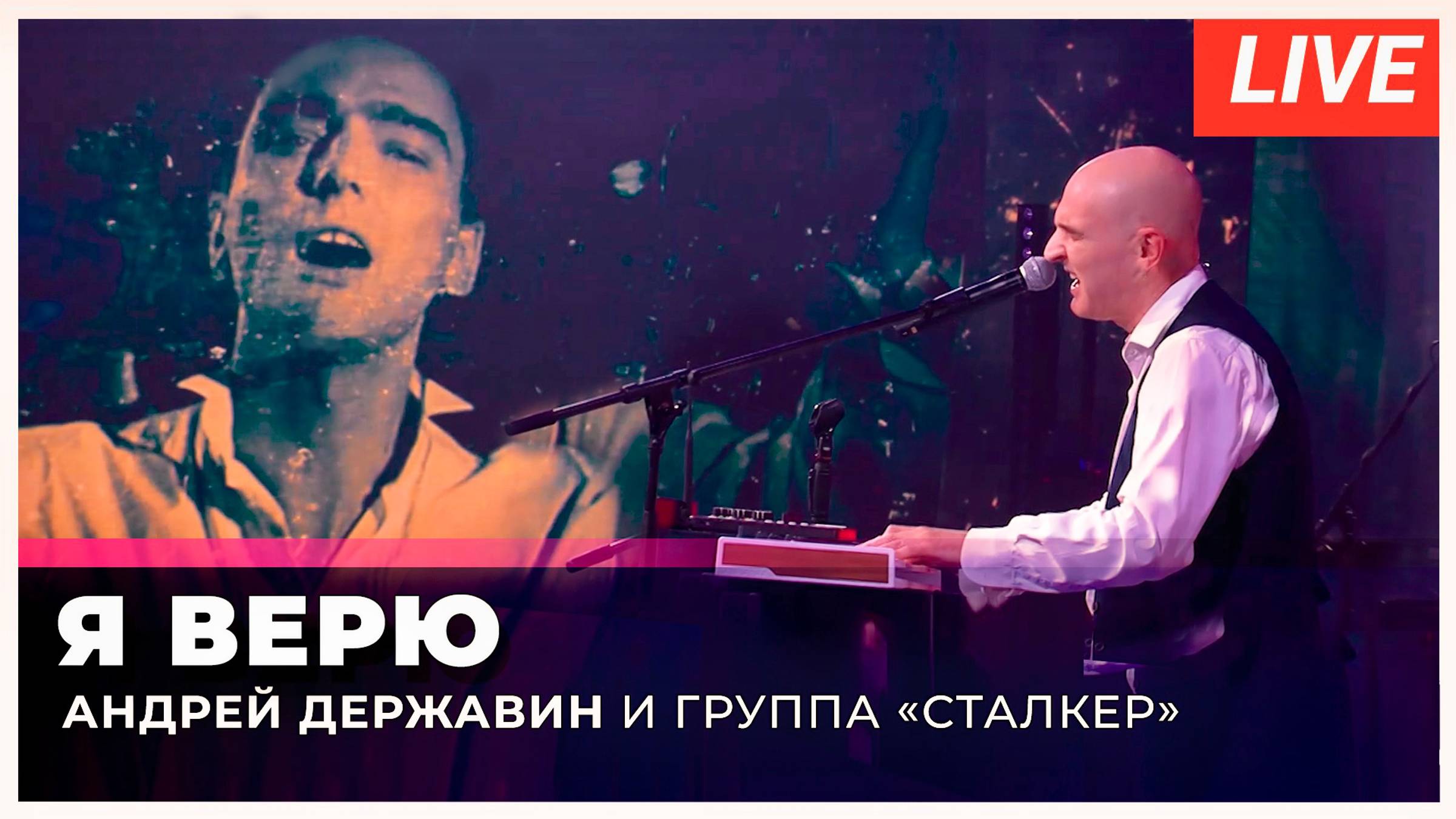 Андрей Державин «Я верю» (live Музыка+)