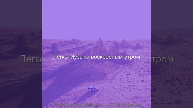 Созерцая (Воскресный завтрак) смотреть онлайн