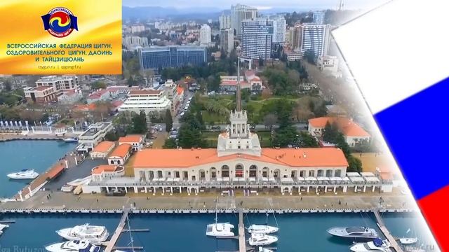 Открытие VIII Всероссийского Фестиваля Оздоровительного Цигун в режиме онлайн. смотреть онлайн