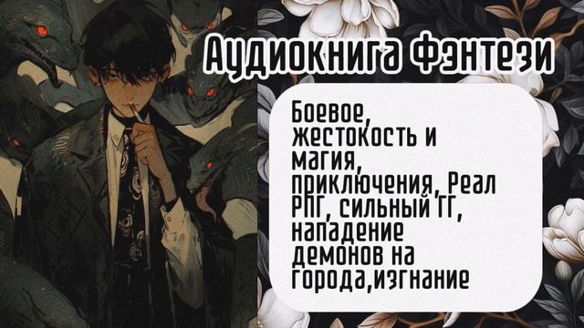 Аудиокнига Фэнтези - Магические миры, боевое, приключения. смотреть онлайн