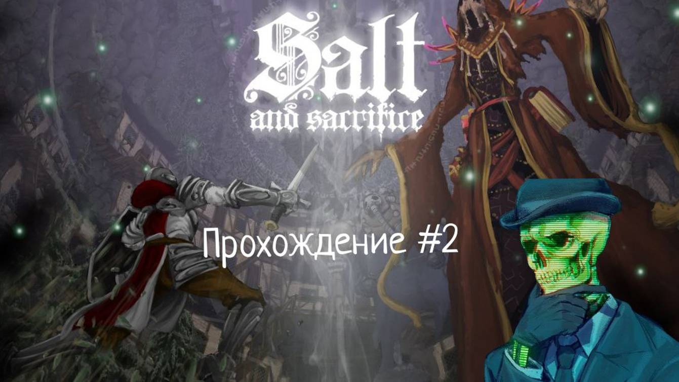 Salt and Sacrifice #2 смотреть онлайн