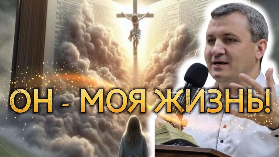 Он - наша жизнь! смотреть онлайн