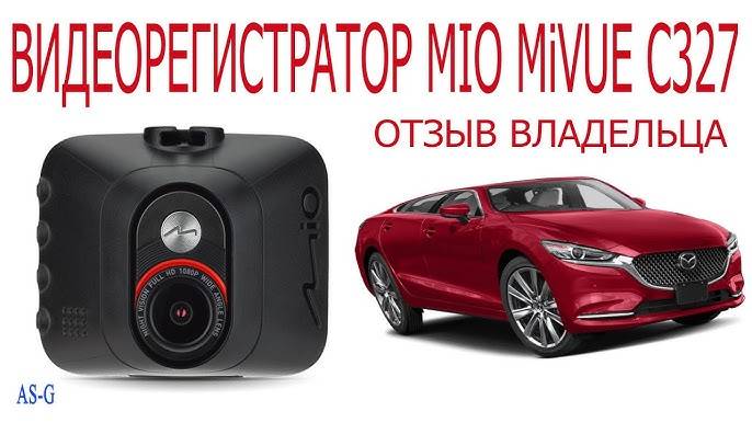 Видеорегистратор Mio MiVue C327. Обзор и пример записи видео смотреть онлайн