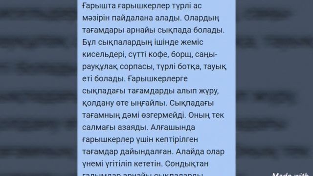 4-сынып(қазақ тілі)7.108.Ғарыштағы ас мәзірі смотреть онлайн