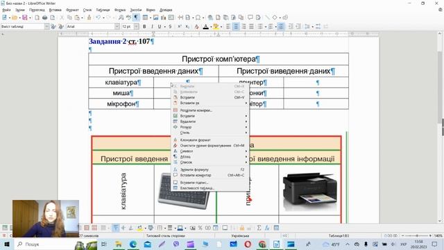 Таблиці та зображення у текстовому документі смотреть онлайн