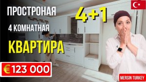 Просторная квартира 4+1 в Мерсине, район Акдениз – всего 900 метров до моря!
