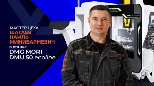 DMU 50 ecoline 5- координатный фрезерный центр/Токарно фрезерный 5-ти осевой станок  DMG MORI